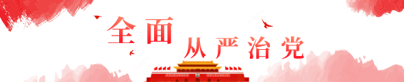 機關黨建